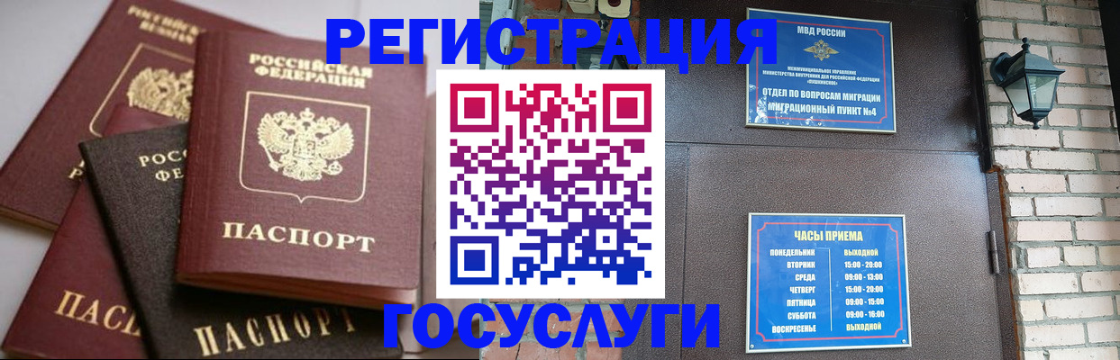 временная регистрация в Анадыре