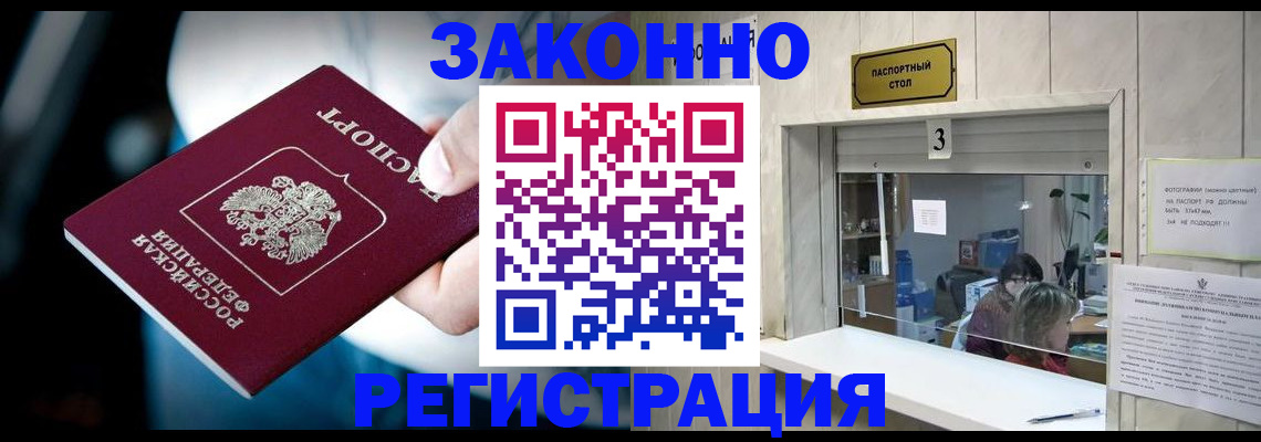 прописка поиск в Анадыре