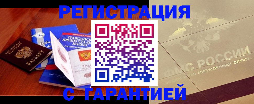 прописка поиск в Анадыре