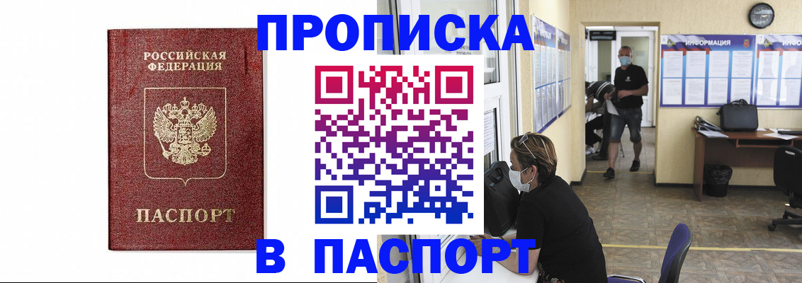 прописка ребенка в Анадыре